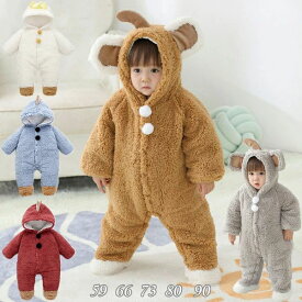 ベビー服 着ぐるみ ロンパース カバーオール 新生児 赤ちゃん 秋冬 あったか 厚手 帽子付き 足つき 足なし プレゼント ベビー 着ぐるみ 新生児 赤ちゃん ロンパース 防寒 ベビーウェア コスチューム 出産祝い 可愛い ギフト 50 60 70 80