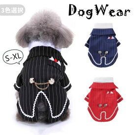 ドッグウェア 犬服 ペット服 ワンちゃん タキシード 3color フォーマル 小型犬 犬の服 ペット用品 犬用 お祝い かわいい かっこいい コスチューム イベント スーツ 仮装 着用簡単 記念写真 撮影道具 結婚式 ペット雑貨 実用品 ストライプ ペ