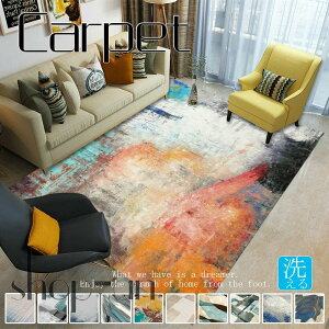 送料無料 カーペット 絨毯 インテリア 模様替え シンプル 北欧 リビング おしゃれ 高級感 モダン 抽象的 アート 印象的 グラデーション