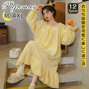 ルームウェア ワンピース 長袖 もこもこ 冬 裏起毛 リラックス ロング マキシ丈 レディース ふわふわ ゆったり パジャマ ボア 暖かい 冬用 秋 かわいい 可愛い 姫系 リボン付き 厚手 大きいサ