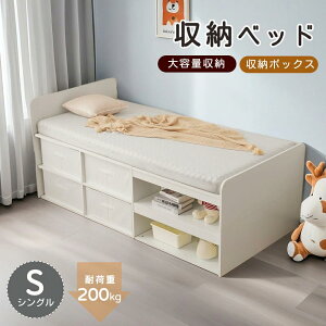 収納ベッド 高いベッド シングル 大容量収納 チェストベッドフレーム 収納付きベッド 耐荷重200kg 敷ふとん対応 収納ボックス*4コ付き 折りたたみ オープンラック 引き出し ハイベッド ベッ