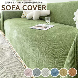 【送料無料 選べる7色 】ソファーカバー かけるだけ 3人掛け 2人掛け 4人掛け 肘付き 肘なし かけるだけ ソファーシーツ ソファーパッド 総柄 お洒落 マルチカバー 汚れ防止 キズ防止 ソファ