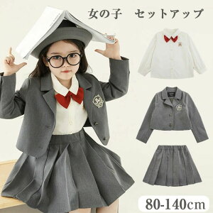 女の子 入学式 フォーマル スーツ 卒園式 子供服 女の子スーツ 卒業式 小学校 80 90 100 110 120 130 140cm ジャケット スカート シャツ 上品 フォーマルウェア キッズ 女の子 フォーマルスーツ セッ