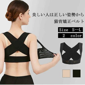 【楽天1位獲得】巻き肩 はがし 2枚セット 背筋 矯正 ベルト バストアップ　猫背矯正ベルト　猫背 女性用 レディース用 姿勢　インナー 姿勢矯正ベルト 補正下着 背筋矯正 背筋サポートインナー　ボディスーツ　肩こり　解消グッズ