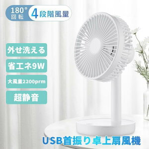 携帯扇風機 節電卓上 小型 風量4段階DCモーターコードレス省エネコンパクトおしゃれ 5枚羽根 自動首振り 180 電池内蔵