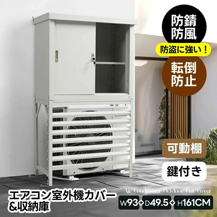 楽天市場】【1台2役/収納庫付き】エアコン室外機カバー 室外機ラック 