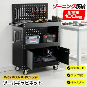 工具箱 ツールキャビネット キャスター付き」の人気商品一覧・価格比較 