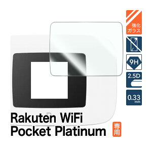 Rakuten WiFi Pocket Platinum ��p �����K���X�ی�t�B���� 9H ���E���h�G�b�W