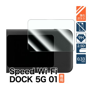 Speed Wi-Fi DOCK 5G 01 ��p �����K���X�ی�t�B���� 9H ���E���h�G�b�W