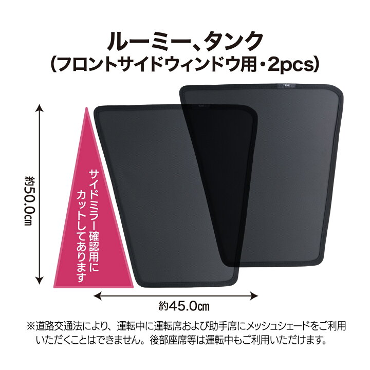 楽天市場】ルーミー タンク 専用設計 サンシェード メッシュ 網戸 リヤ 