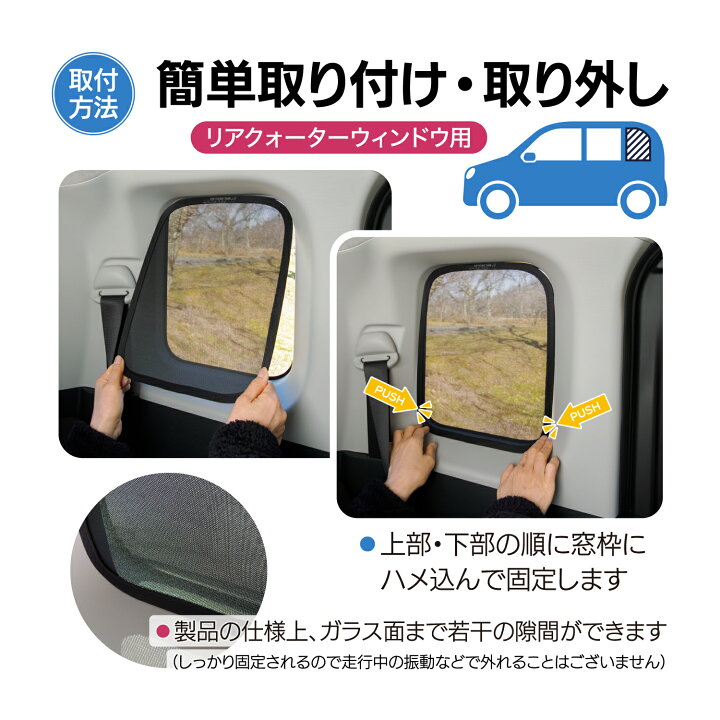 楽天市場】ルーミー タンク 専用設計 サンシェード メッシュ 網戸 リヤ 