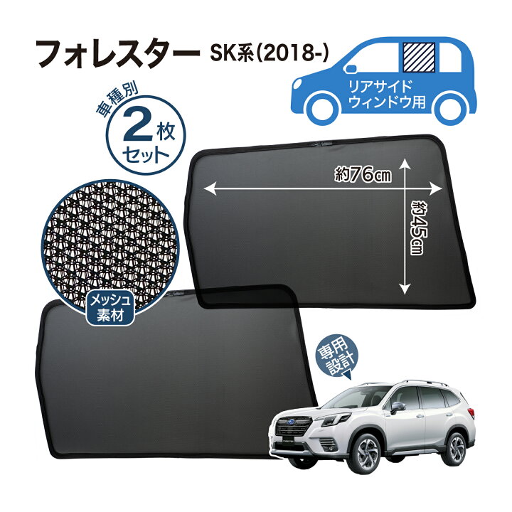 車サンシェード フォレスター 窓サイズ フォレスター SK9 SKE SK5型 の 