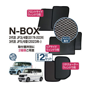 z_ N-BOX 3 JF5 JF6 / 2 JF3 JF4 p bVVF[h NH[^[ tgTCh EChE vCoV[ Ռ ՔM }Olbg TVF[h J[e ^] 