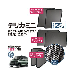 fJ~j  p݌v TVF[h bV Ԍ TCh NH[^[ EChE EBhE vCoV[ Ռ ՔM }Olbg J[e DELICA MINI