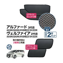 楽天市場】ウィンドーバグネット アルファードの通販