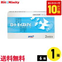 【最短即日発送 365日毎日発送】【7/20限定！ポイント10倍 ※要エントリー】【1箱】ロート モイストアイ 6枚入 近視用 ソフトコンタクトレンズ 2week バイオフィニティ