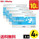 【P10倍キャンペーン！※要エントリー】【最短即日発送 365日毎日発送】【4箱】ロート モイストアイ 6枚入 4箱セット 近視用 左右各2箱 2week ソフトコンタクトレンズ バイオフィニティ