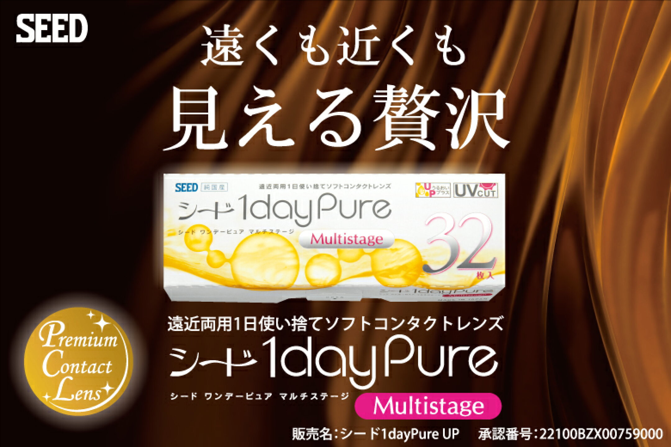 ワンデーピュアうるおいプラス遠近両用