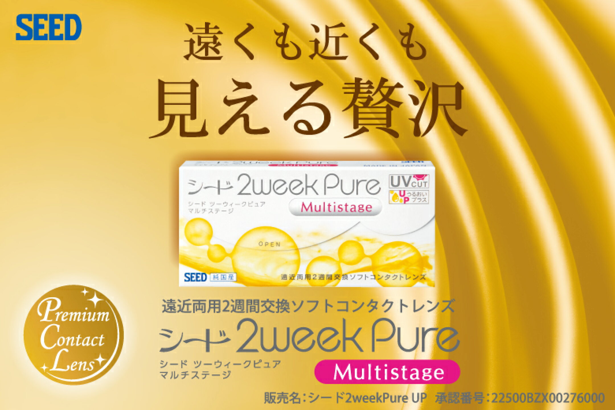 2weekピュアうるおいプラスマルチステージ