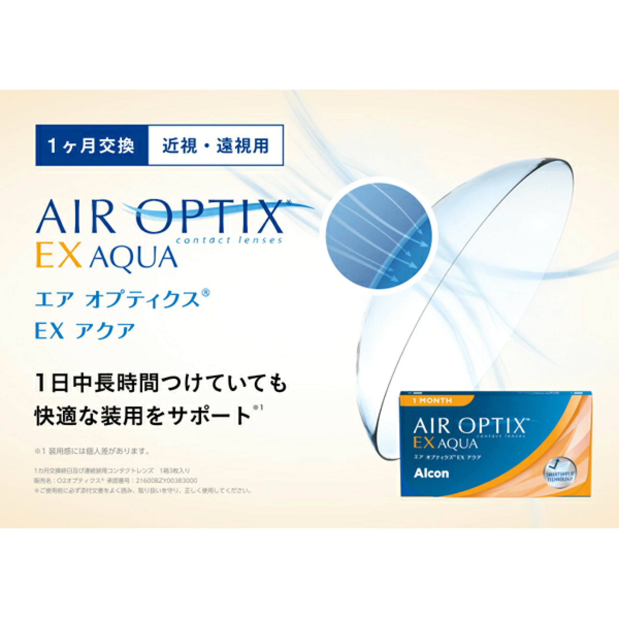 エアオプティクスハイドラグライドEXアクア