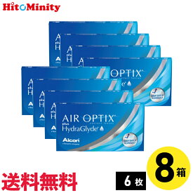 【最短即日発送 365日毎日発送】【LINE友達登録でクーポン配布中】【8箱】エアオプティクスプラス ハイドラグライド 6枚入 アルコン 8箱セット 左右各4箱 2week ソフトコンタクトレンズ