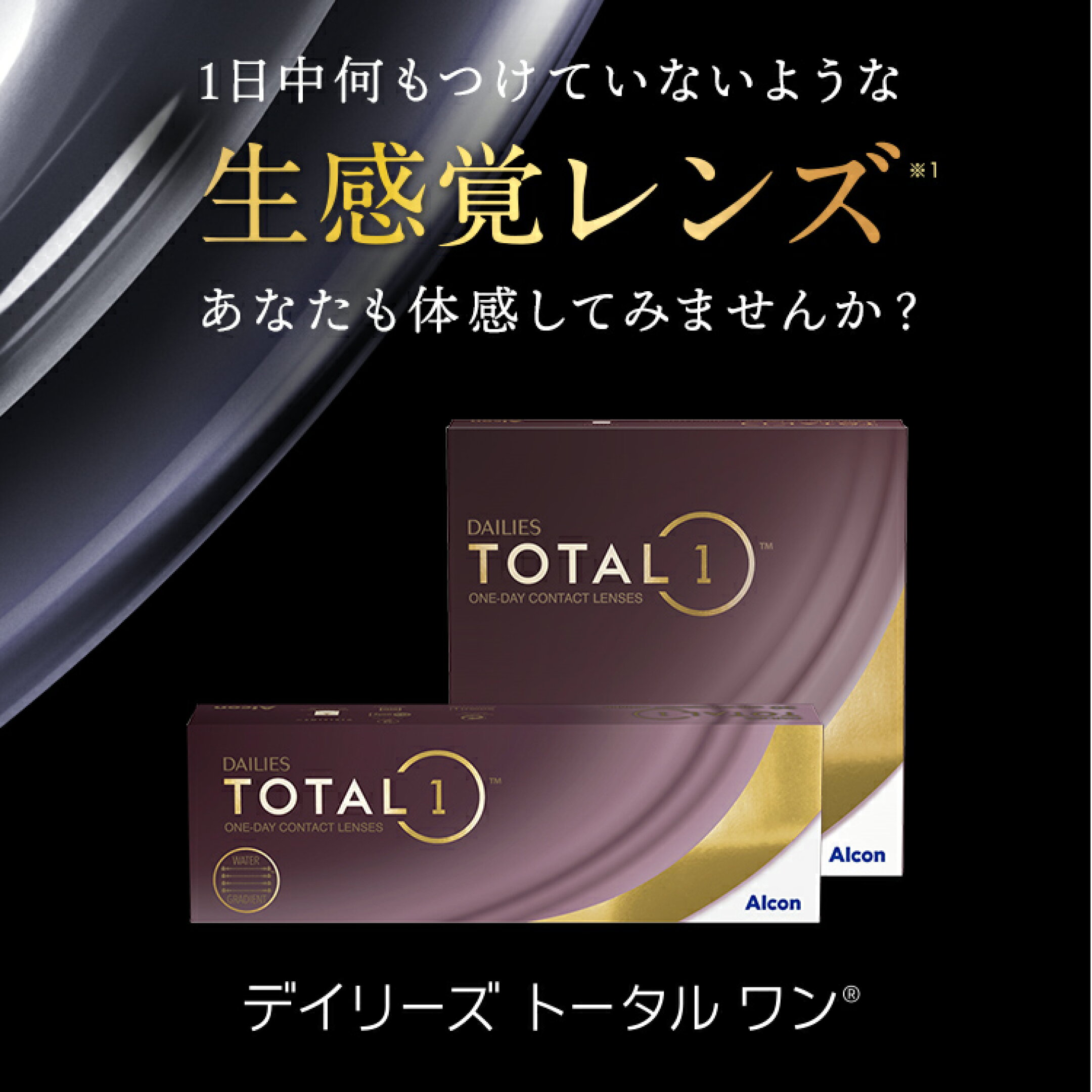 トータルワン