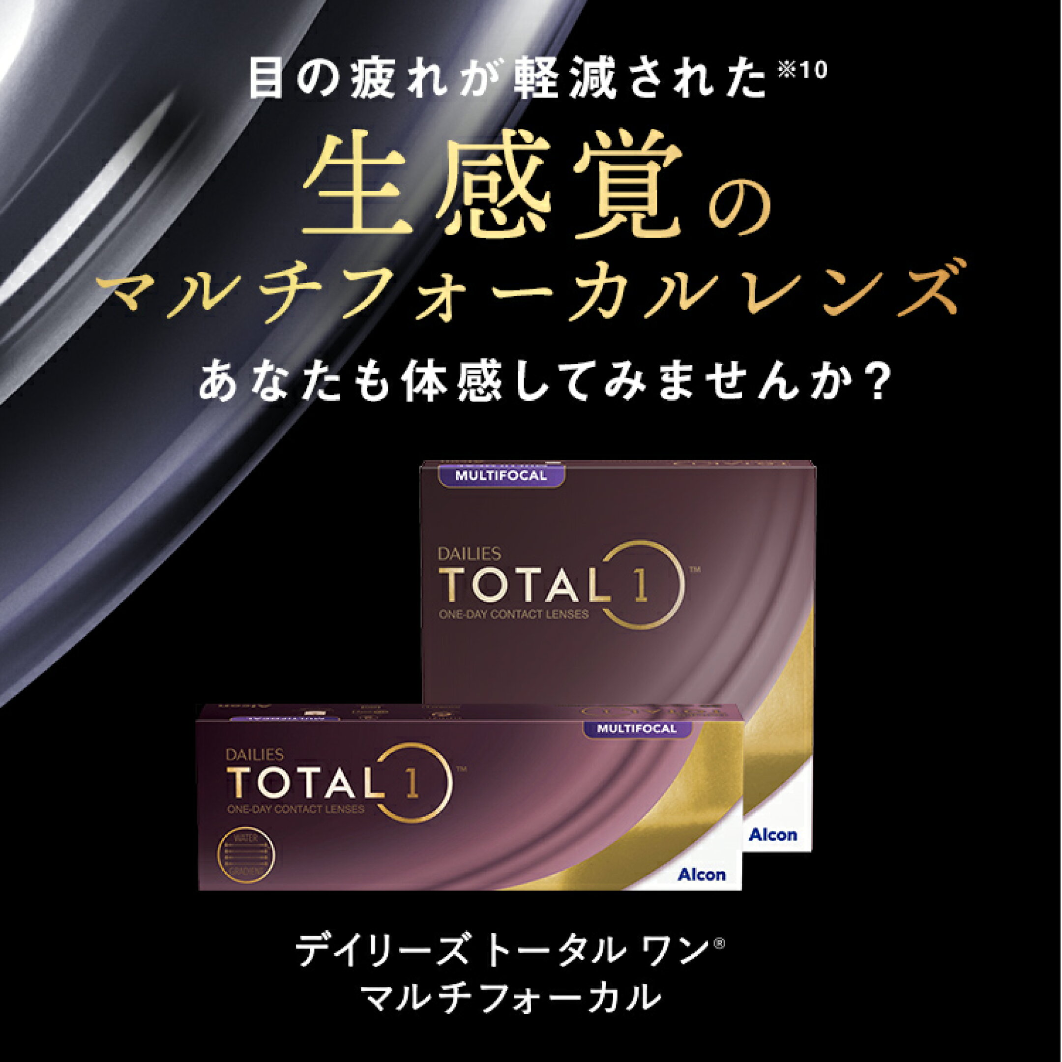トータルワン　遠近両用
