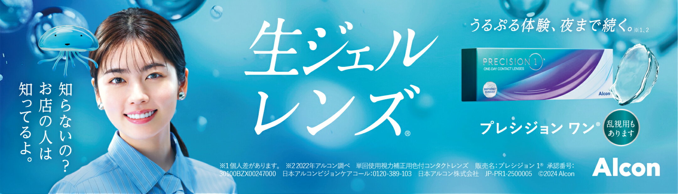 プレシジョンワン