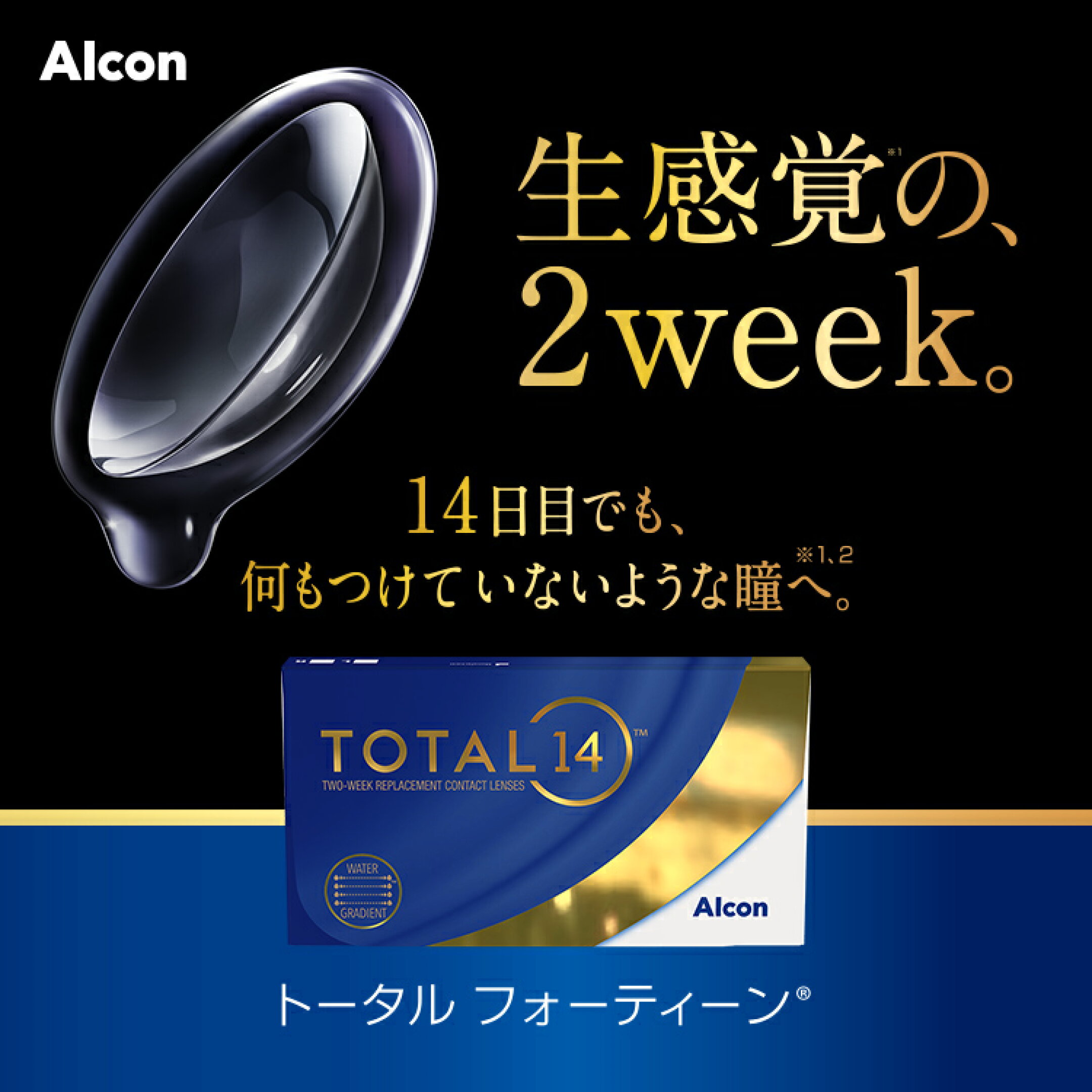 トータル14
