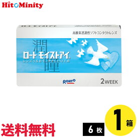 【最短即日発送 365日毎日発送】【LINE友達登録でクーポン配布中】【1箱】ロート モイストアイ 6枚入 近視用 ソフトコンタクトレンズ 2week バイオフィニティ