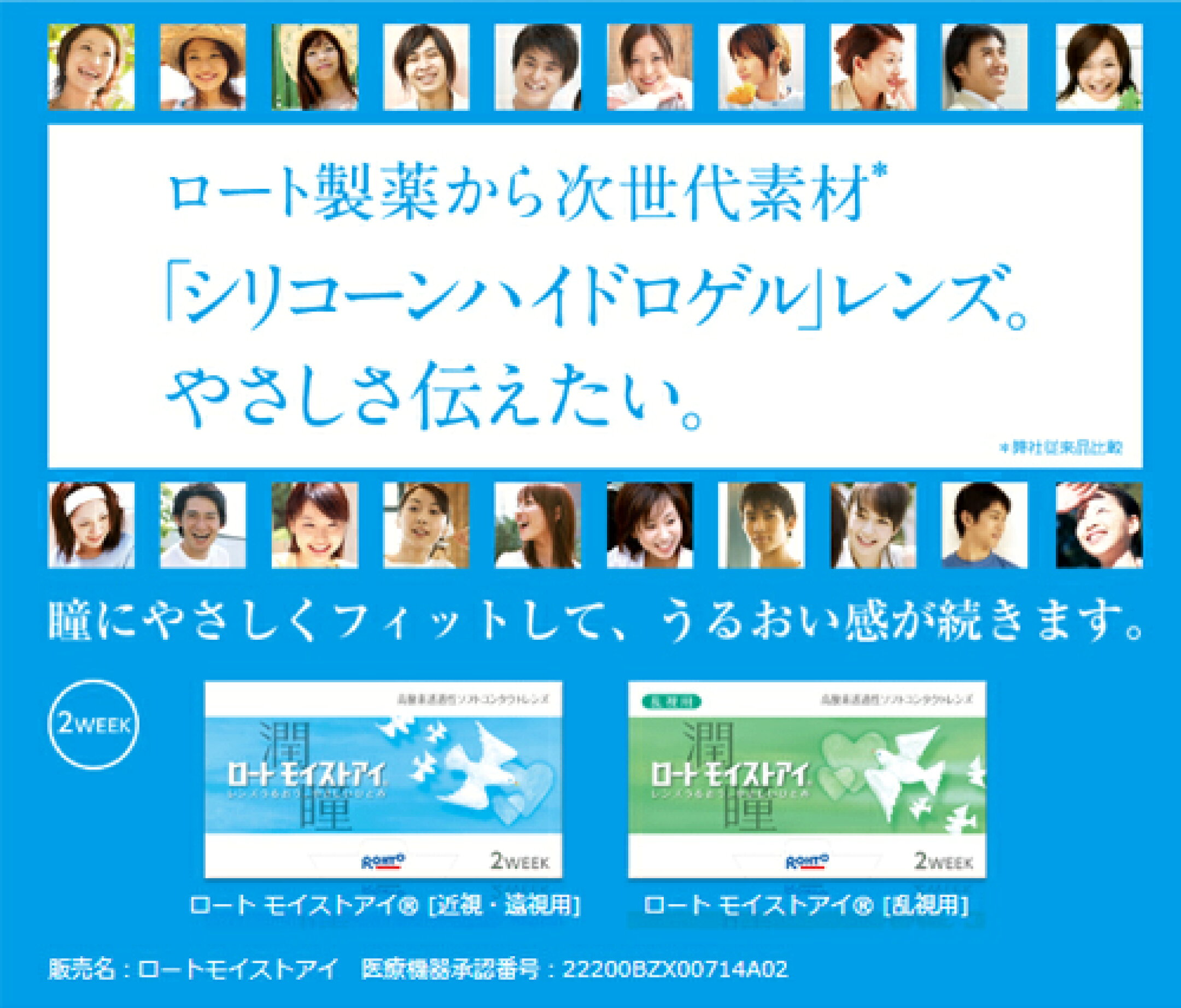 モイストアイ