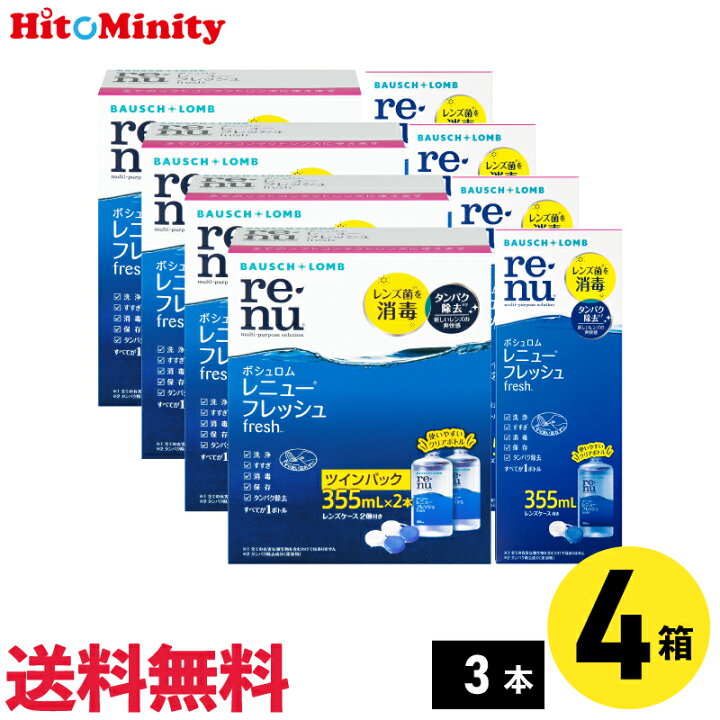 楽天市場】【最短即日発送 365日毎日発送】【4セット】ボシュロム 