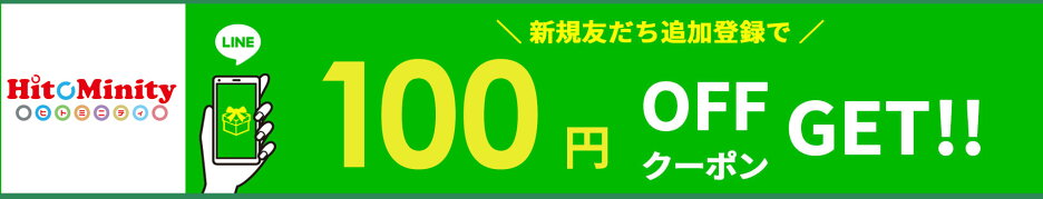 LINE新規お友達追加でクーポンプレゼント
