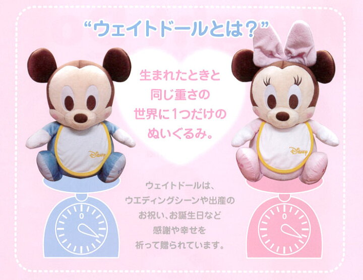 楽天市場 デイジーダック ベビー のスタイ付きウェイトドール 1体 両足裏刺繍入り ウェルカムドール 体重ドール ディズニー Disney ドナルドダック 親ギフト 出産祝い 結婚式 披露宴 誕生日プレゼント Hitomiの幸せデリバリー