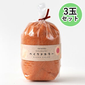 �r�уt�F���g�ʁu�x�C�N�h�J���[�v 30g×3�ʃZ�b�g 843 ���񂪂�ĐF �E�[��100�� ��| ���� �ю��� �t�F���g�r��