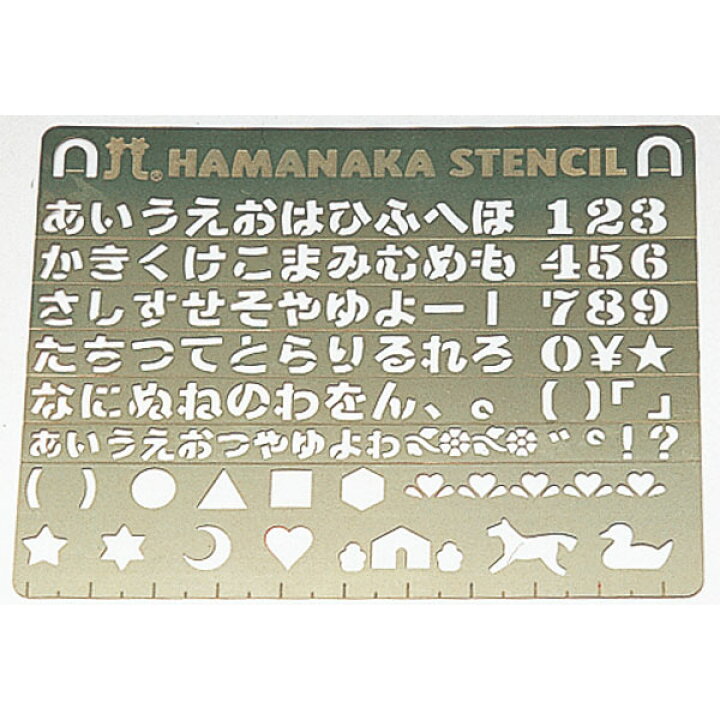 楽天市場】【ステンシルプレート】ひらがな(数字・記号・ワンポイント 
