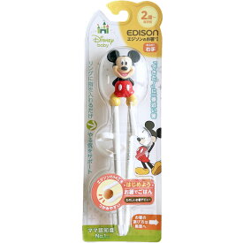 トレーニング箸 ミッキーマウス 右手用 18.5cm 2歳から就学前 補助リング付き 滑り止め加工 エジソンのお箸 入学準備 入園準備 外国人 子供 おはし 練習用