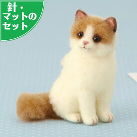 アクレーヌスターターセット付き ラグドール 手作りキット フェルト手芸 フェルト キット 猫 ぬいぐるみ ウェルカムドール ねこ DIY