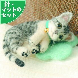 スターターセット付き ミニチュア サバトラのマスコット手作りキット 羊毛フェルト手芸 猫 ぬいぐるみ 自由研究 ねこ 中山みどり先生デザイン