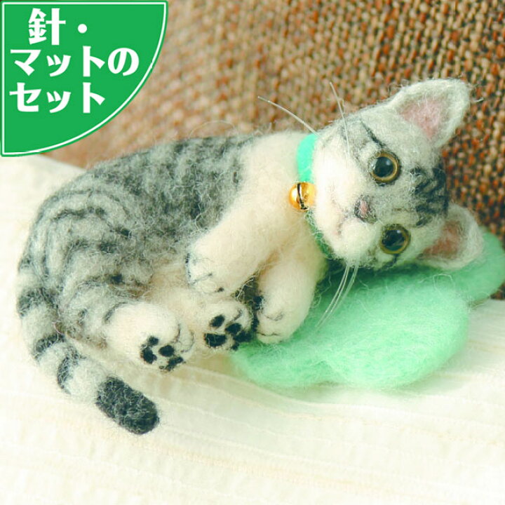 楽天市場 スターターセット付き ミニチュア サバトラのマスコット手作りキット 羊毛フェルト手芸 猫 ぬいぐるみ 自由研究 ねこ 中山みどり先生デザイン Hitomiの幸せデリバリー