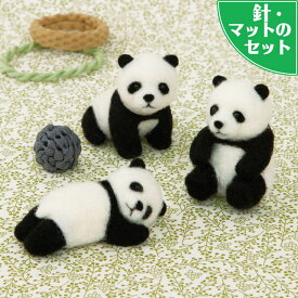 アクレーヌスターターセット付き 三つ子パンダの赤ちゃん手作りキット（おすわり・はいはい・ゴロン）ぱんだ フェルト手芸 ぬいぐるみ マスコット おうち時間 diy