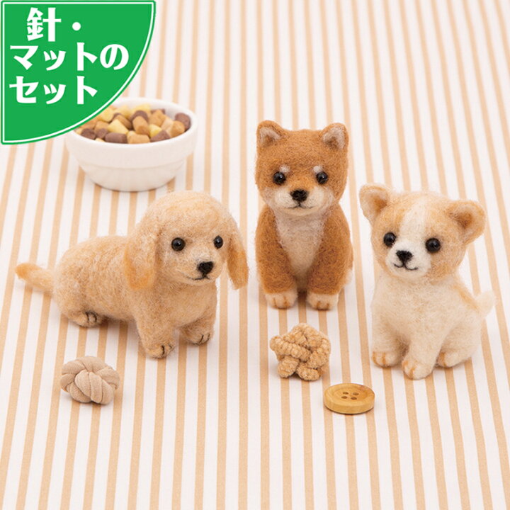 楽天市場】アクレーヌスターターセット付き 赤ちゃん犬 手作りキット 