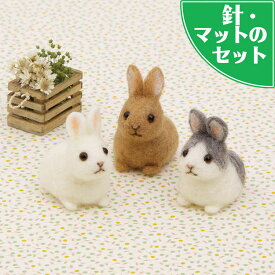 アクレーヌスターターセット付き 赤ちゃんウサギ 手作りキット フェルトマスコット フェルト手芸 うさぎ 卯年生まれ