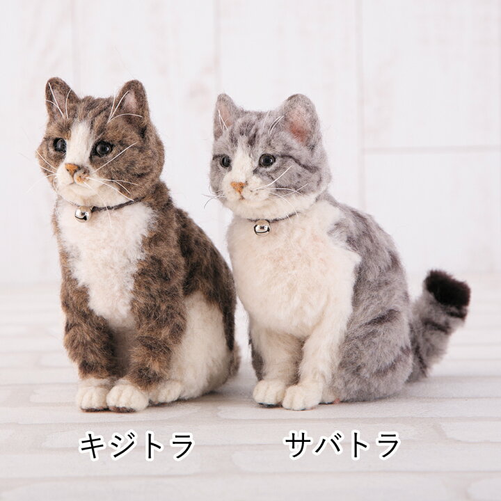 楽天市場】本物そっくりなリアル猫 キジトラ 手作りキット 出来上がり 