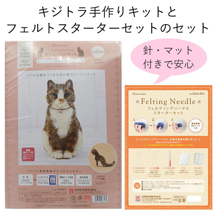 楽天市場】スターターセット付き リアル猫 キジトラ 手作りキット 