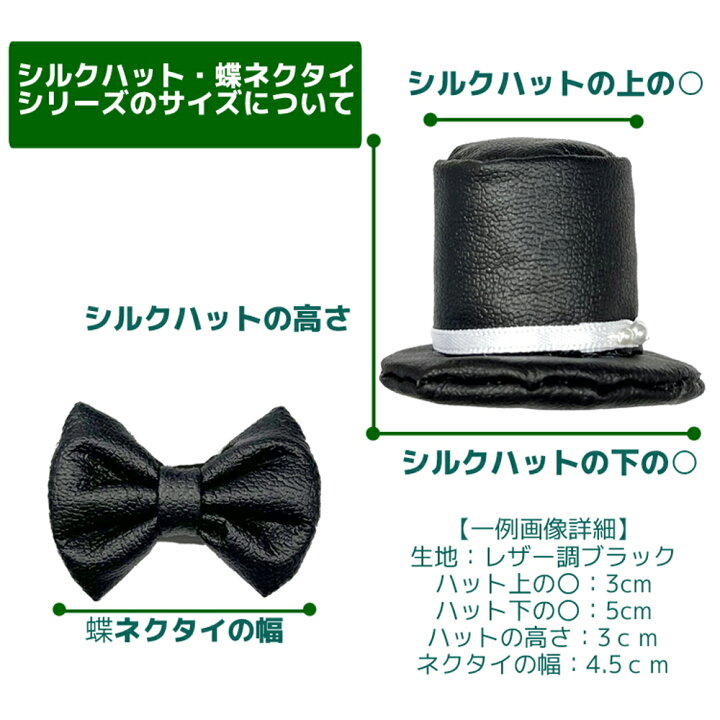 楽天市場】シルクハット完成品（フェルトブラック）サイズオーダー品 