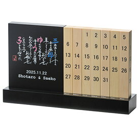木製 卓上 万年 カレンダー 名前でつくる ポエム 付き 親ギフト プレゼント 記念品 お名入れ 両親贈呈用 名詩 結婚式 披露宴 花束贈呈