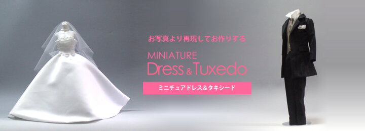 120円 安い ミニチュアドレス チャーム D270