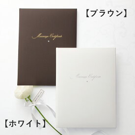 ラインストーン付き 人前結婚式用 結婚証明書 ブラウン シャイニー 茶色 ペーパーアイテム