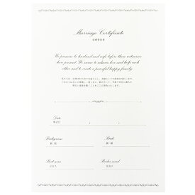 人前結婚式用 誓約書用紙 C 1枚 飾り罫線付き 約横18.2×縦25.6cm 証書リベルテ用 追加用紙 結婚誓約書 ペーパーアイテム 用紙 人前式 挙式